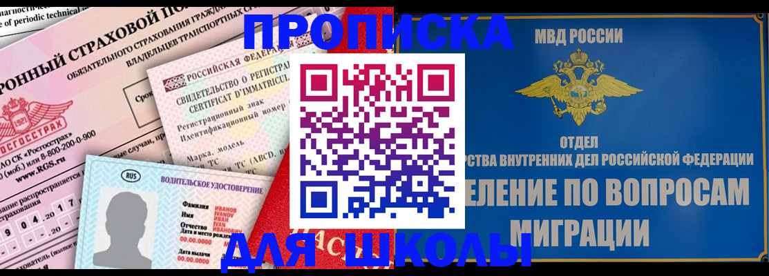 прописка для кредита в Ельце