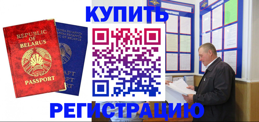 временная регистрация для всех в Ельце