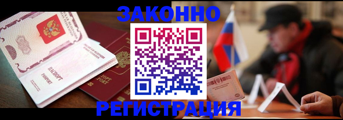 прописка иностранных граждан в Ельце