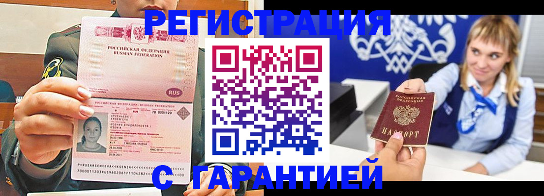 прописка для кредита в Ельце